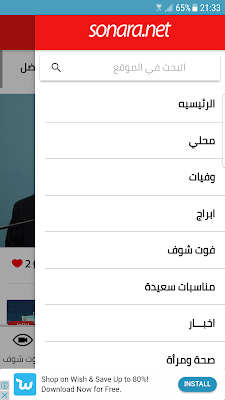 Sonara.net - الصنارة screenshot-app