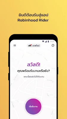 Robinhood Rider screenshot-app