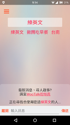 WooTalk | 吾聊、不無聊 screenshot-app
