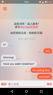 WooTalk | 吾聊、不無聊 screenshot-app