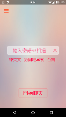 WooTalk | 吾聊、不無聊 screenshot-app