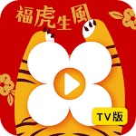 電視版四季線上 4gTV screenshot-app